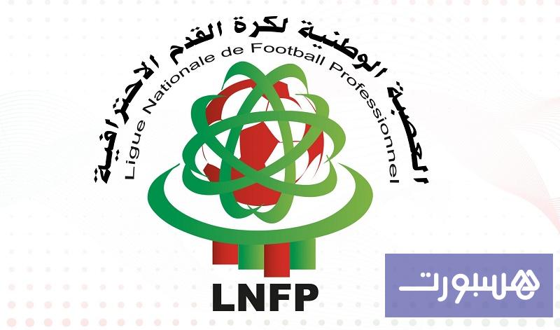 العصبة الاحترافية "تنبه" أندية وطنية - هسبورت