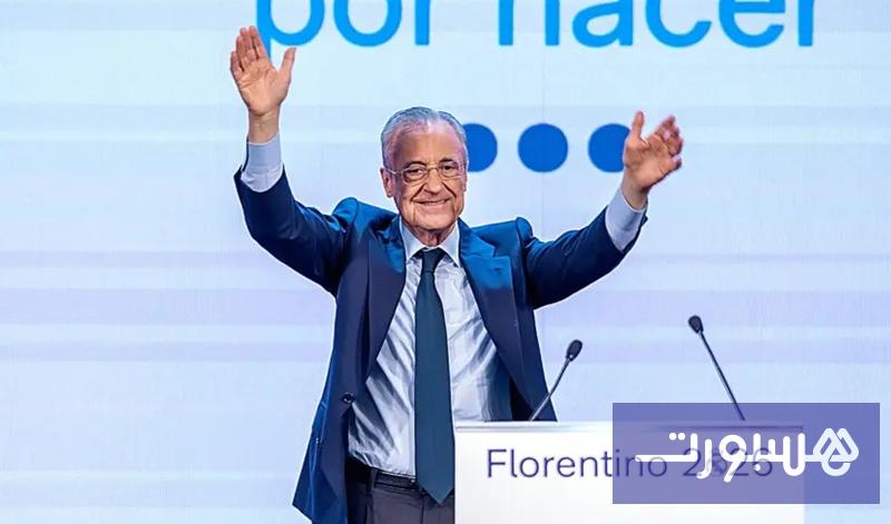 فلورنتينو بيريز يفوز بالانتخابات ويواصل رئاسة ريال مدريد حتى 2030 - هسبورت