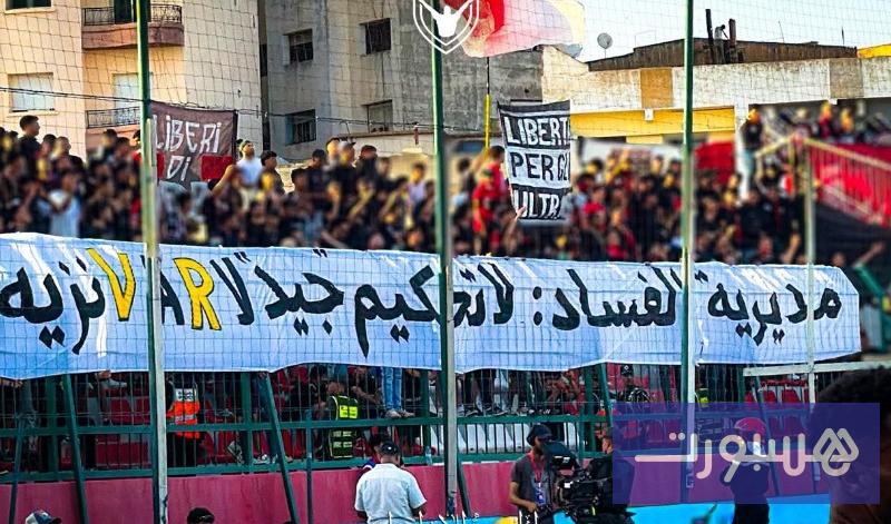 "الريد مان" ينتقد التحكيم وفريقه - هسبورت
