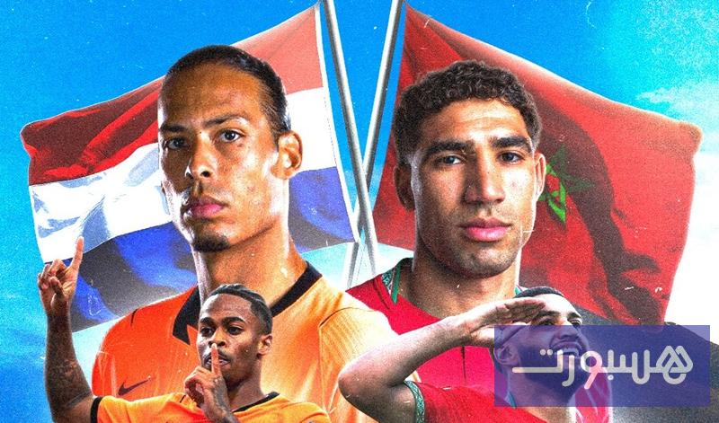 المغرب يواجه هولندا في دور الـ32.. مواجهة بطابع ثأري وذكريات أورلاندو - هسبورت