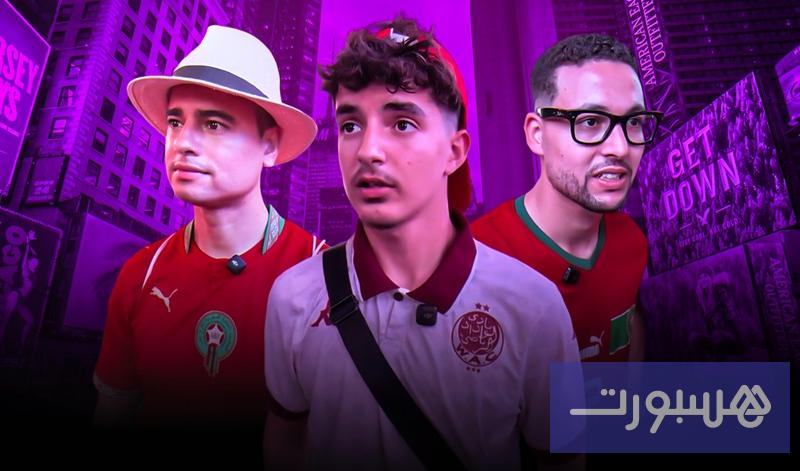 "ماتش البرازيل والمغرب" مع إنوي - هسبورت