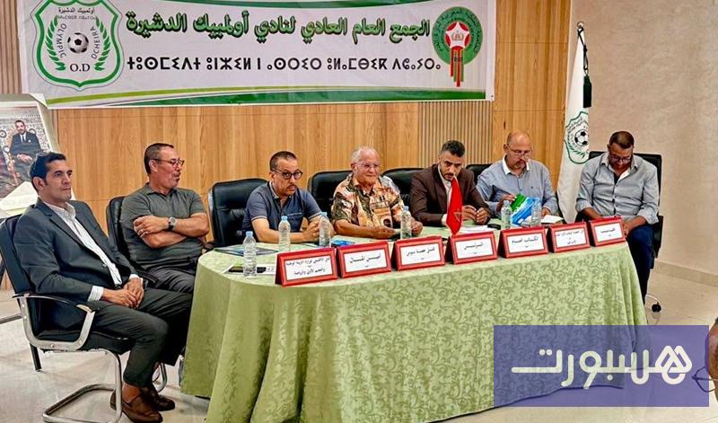 الدشيرة يناقش مستقبله في جمع عام - هسبورت