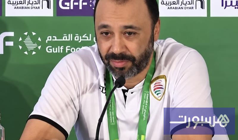 السكتيوي: نستعد للعراق في كأس الخليج ونبني منتخبا عمانيا قويا للمستقبل - هسبورت
