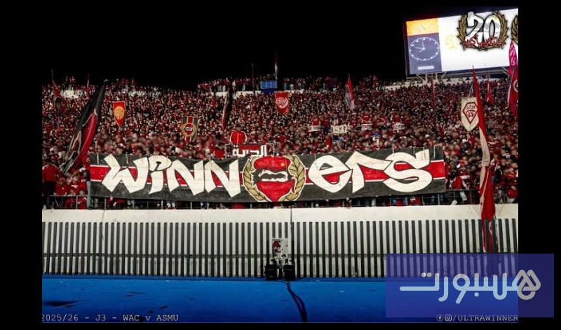 "وينرز": إدارة الوداد مطالبة بمحاسبة كل من يضر بمصالح النادي - هسبورت