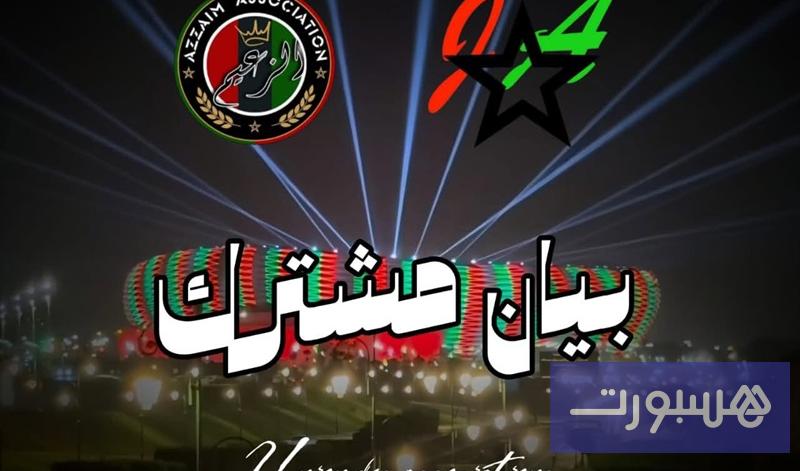 اجتماع لـ"جمهور العاصمة" و"الزعيم" - هسبورت
