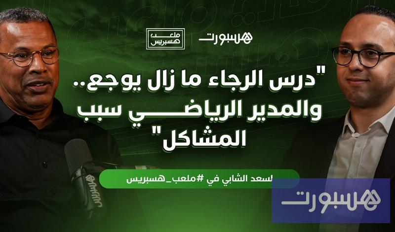 لسعد الشابي - هسبورت