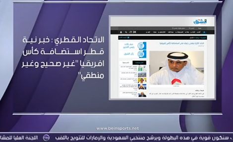 قطر تنفي نيتها استضافة الكان