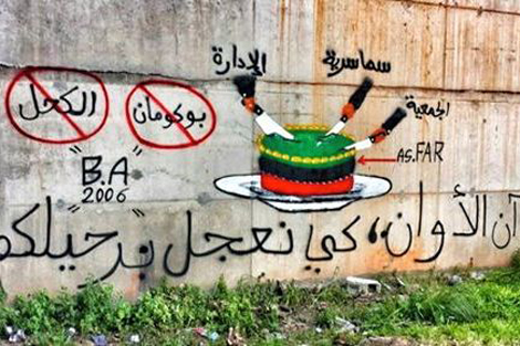 "الغرافيتي".. سلاَح جمهور "الزّعيم" لتخليص الجَيش من المفسدِين