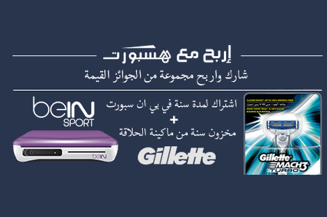 مسابقة "إربح مع هسبورت" تتواصل مع كوبا أمريكا