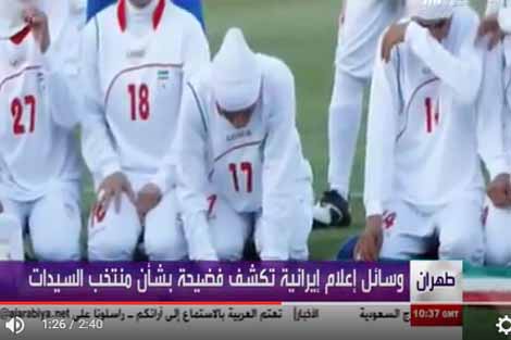 فضيحة أخلاقية في منتخب سيدات إيران