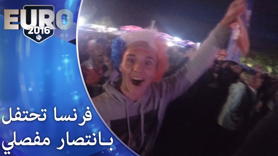 جنون في بوردو بعد حجز فرنسا تذكرة للدور الثان