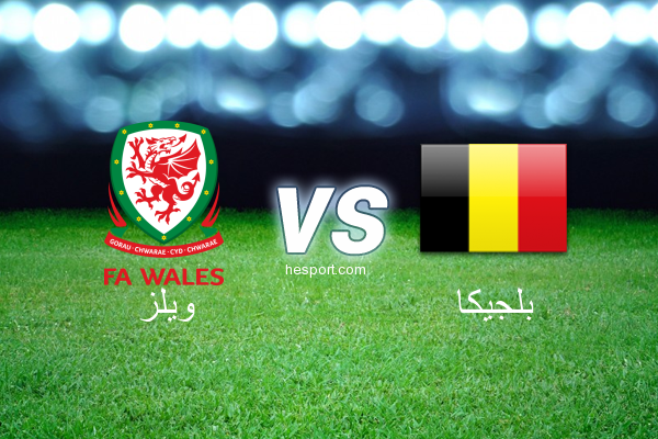 كأس أمم أوروبا : ويلز - بلجيكا