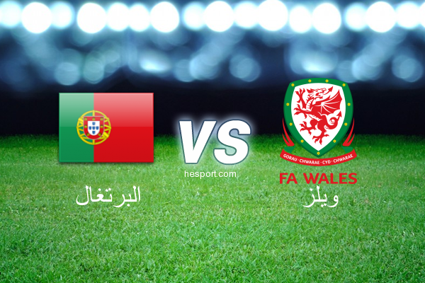 كأس أمم أوروبا : البرتغال - ويلز