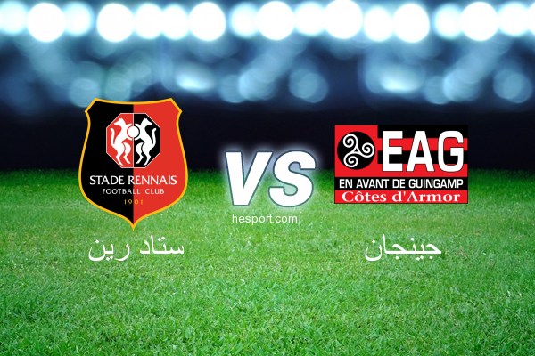 الدوري الفرنسي - الدرجة الأولى : ستاد رين - جينجان