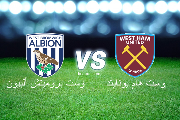 الدوري الإنجليزي الممتاز : وست بروميتش ألبيون - وست هام يونايتد