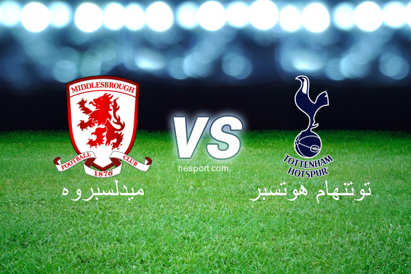 الدوري الإنجليزي الممتاز : ميدلسبروه - توتنهام هوتسبر