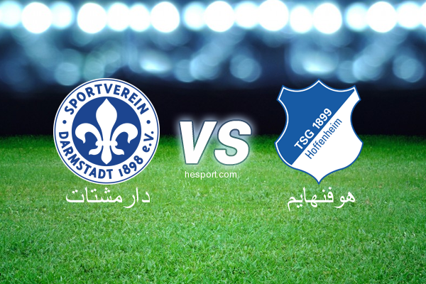 الدوري الألماني - الدرجة الأولى : دارمشتات - هوفنهايم