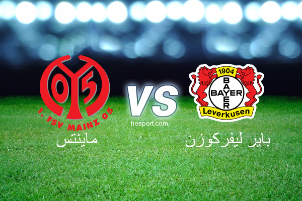 الدوري الألماني - الدرجة الأولى : ماينتس - باير ليفركوزن
