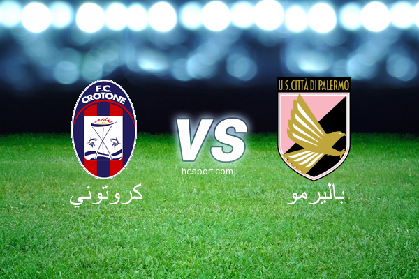 الدوري الإيطالي - الدرجة الأولى : كروتوني - باليرمو