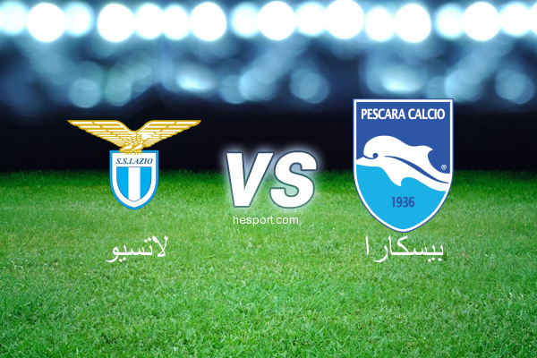 الدوري الإيطالي - الدرجة الأولى : لاتسيو - بيسكارا