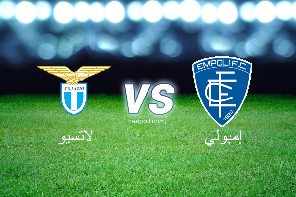 الدوري الإيطالي - الدرجة الأولى : لاتسيو - إمبولي