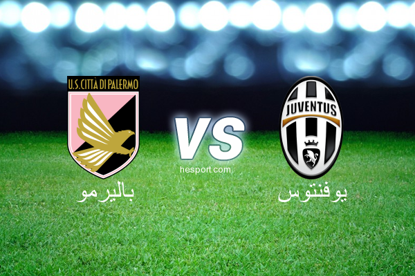 الدوري الإيطالي - الدرجة الأولى : باليرمو - يوفنتوس