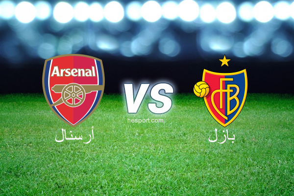 دوري أبطال أوروبا : أرسنال - بازل