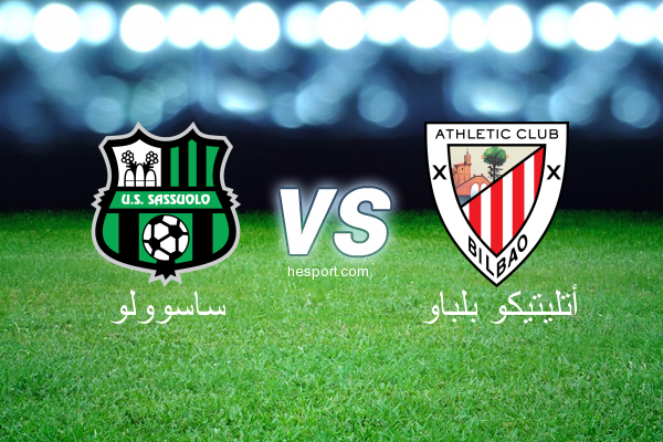 الدوري الأوروبي : ساسوولو - أتليتيكو بلباو