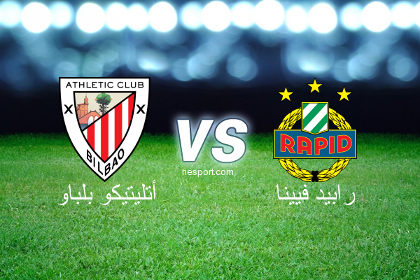 الدوري الأوروبي : أتليتيكو بلباو - رابيد فيينا