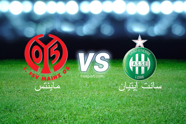 الدوري الأوروبي : ماينتس - سانت إيتيان