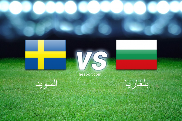 تصفيات كأس العالم - أوروبا  : السويد - بلغاريا