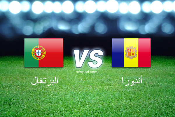 تصفيات كأس العالم - أوروبا  : البرتغال - أندورا