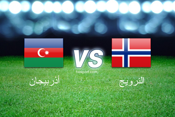 تصفيات كأس العالم - أوروبا  : أذربيجان - النرويج