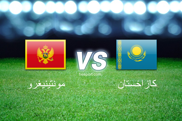 تصفيات كأس العالم - أوروبا  : مونتينيغرو - كازاخستان