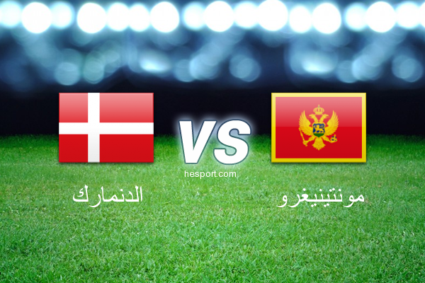 تصفيات كأس العالم - أوروبا  : الدنمارك - مونتينيغرو