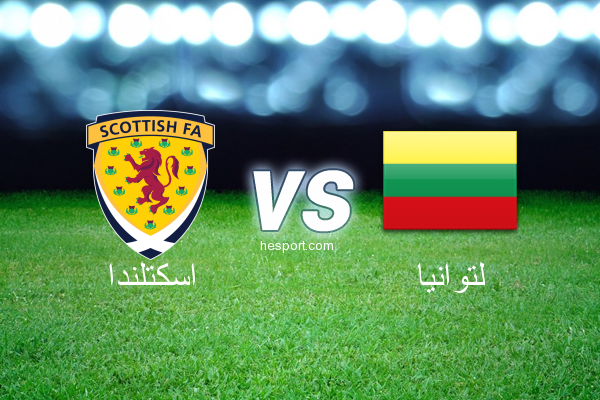 تصفيات كأس العالم - أوروبا  : اسكتلندا - لتوانيا