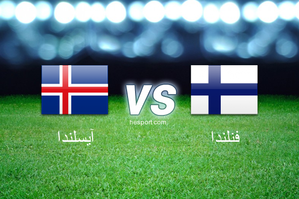 تصفيات كأس العالم - أوروبا  : آيسلندا - فنلندا
