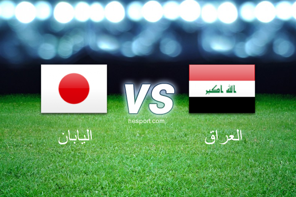 تصفيات آسيا لكأس العالم : اليابان - العراق