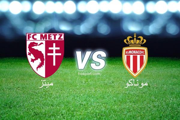 الدوري الفرنسي - الدرجة الأولى : ميتز - موناكو