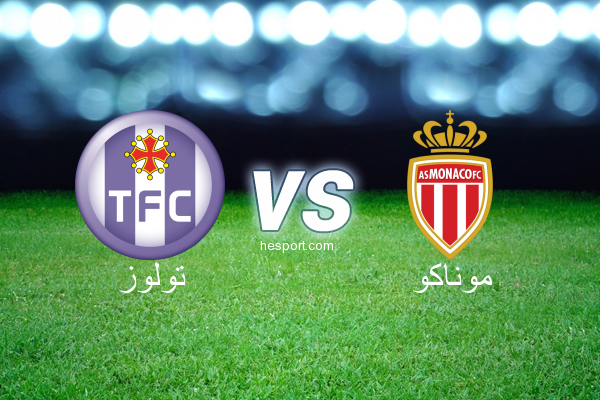 الدوري الفرنسي - الدرجة الأولى : تولوز - موناكو