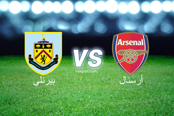 الدوري الإنجليزي الممتاز : بيرنلي - أرسنال