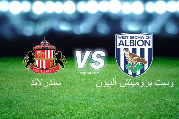 الدوري الإنجليزي الممتاز : سندرلاند - وست بروميتش ألبيون