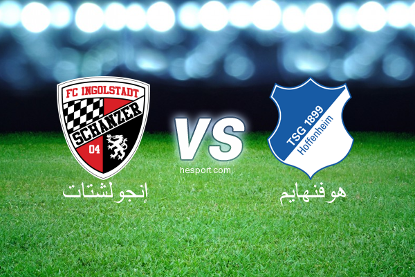 الدوري الألماني - الدرجة الأولى : إنجولشتات - هوفنهايم