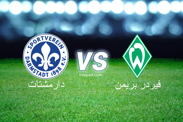 الدوري الألماني - الدرجة الأولى : دارمشتات - فيردر بريمن