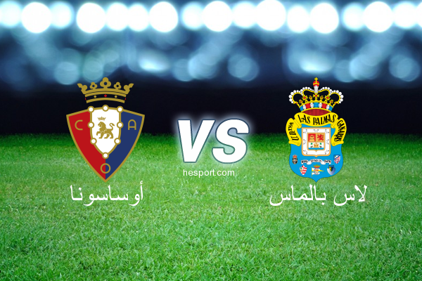 الدوري الاسباني الدرجة الأولى : أوساسونا - لاس بالماس