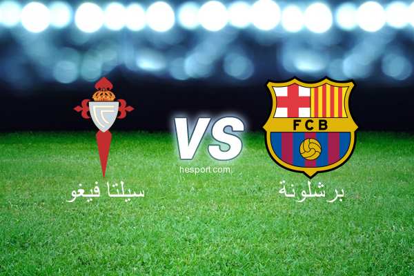 الدوري الاسباني الدرجة الأولى : سيلتا فيغو - برشلونة