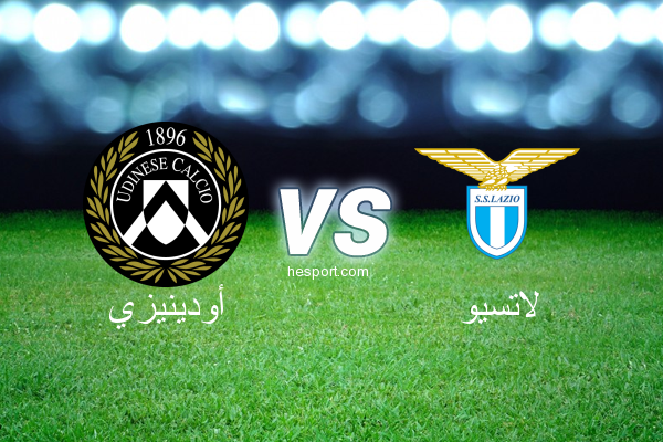 الدوري الإيطالي - الدرجة الأولى : أودينيزي - لاتسيو