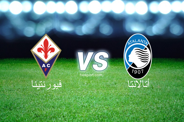 الدوري الإيطالي - الدرجة الأولى : فيورنتينا - أتالانتا