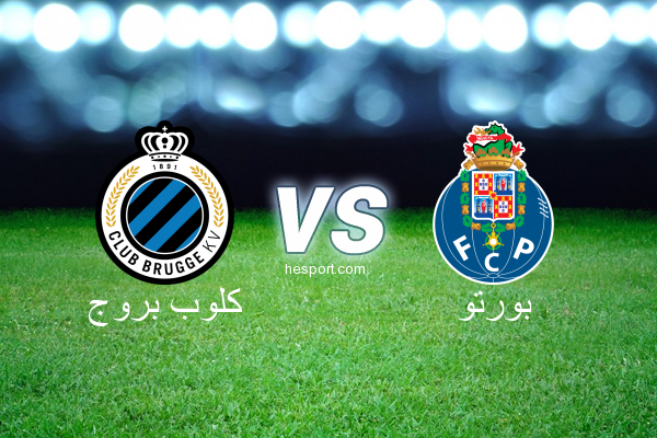 دوري أبطال أوروبا : كلوب بروج - بورتو