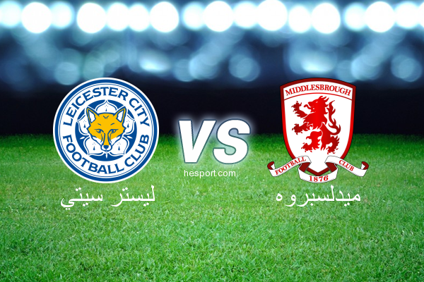 الدوري الإنجليزي الممتاز : ليستر سيتي - ميدلسبروه